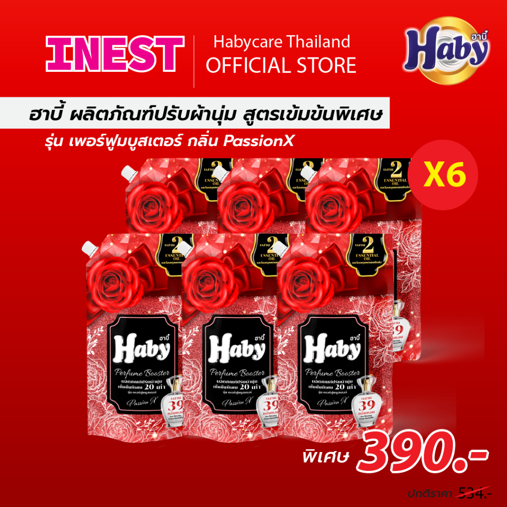 (ยกลัง 6 ซอง) Haby Perfume Booster ผลิตภัณฑ์น้ำยาปรับผ้านุ่ม สูตรเข้มข้น กลิ่น PassionX 540 มล.