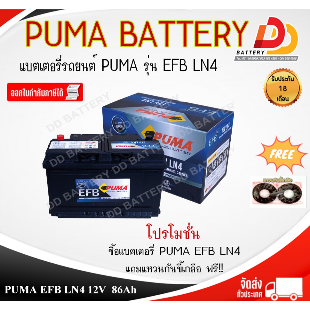 PUMA EFB LN4 12V 80Ah แบตเตอรี่พร้อมใช้ สำหรับรถระบบ Start & Stop ของแถมตามปก