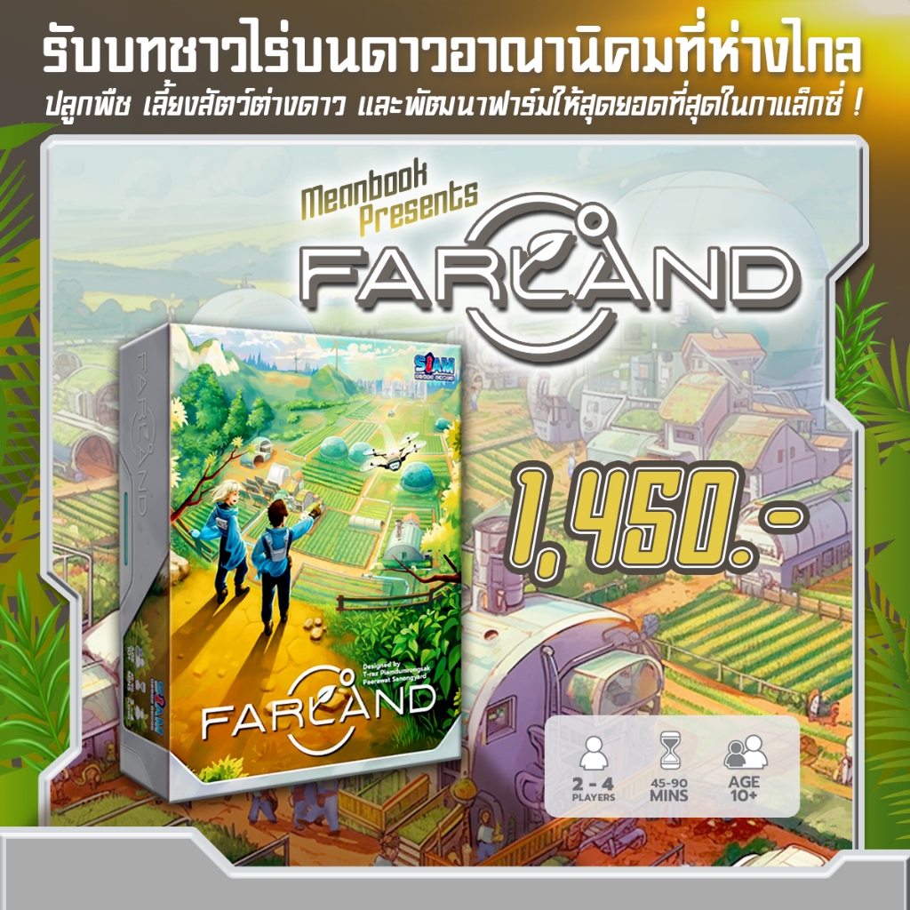Farland Board Game (ภาษาไทย) [I1]