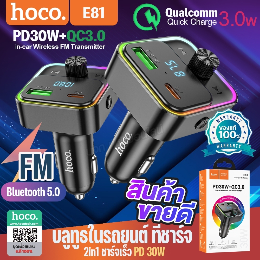 ของแท้ Hoco E81 อุปกรณ์รับสัญญาณบลูทูธในรถยนต์ หัวชาร์จในรถ 2in1 ชาร์จเร็ว PD 30W, QC 3.0, AFC, FCP, SCP พร้อมหน้าจอLED
