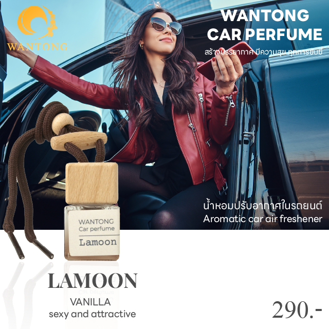 น้ำหอมรถยนต์ กลิ่นละมุนLAMOON กลิ่นหอมนุ่มลึกกลิ่นโทนOrientalหอมหวานละมุนชวนมนตร์สะกด