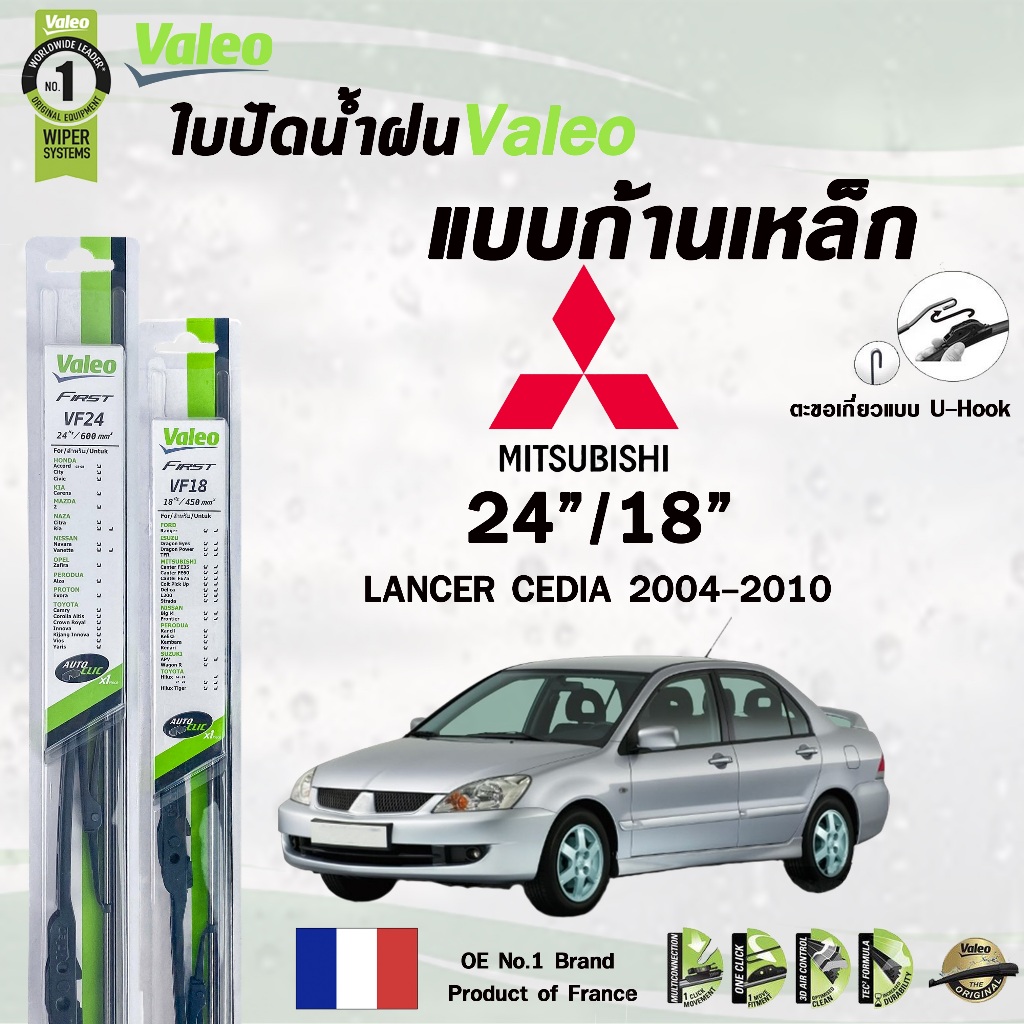 Valeo ใบปัดน้ำฝน แบบก้านเหล็ก แบบคู่ ขนาด 24/18 MITSUBISHI LANCER CEDIA ,EX  (ราคาต่อ 2 ชิ้น)