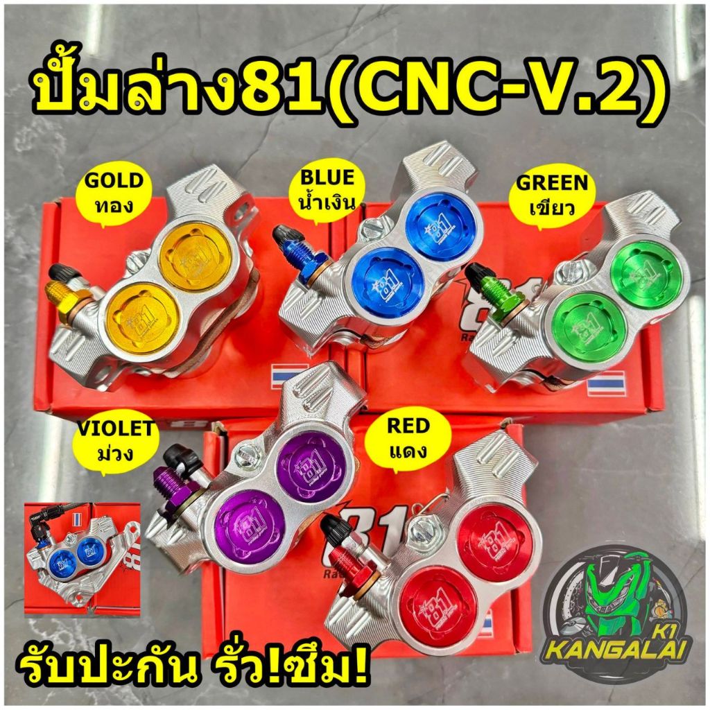 ปั้มล่าง8.1(CNC-V2)มาพร้อมขาจับปั้ม(CNC) แถมฟรีน็อตเลส*2ตัว ซื้อชุด/ซื้อแยก เลือกได้ #ส่งฟรีมีปลายทาง