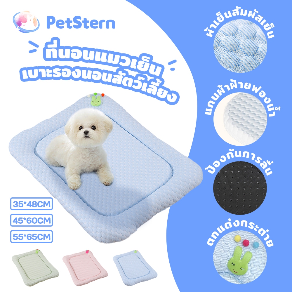 PetStern เตียงนอนแมวเตียงเย็นหมอนอิงสี่เหลี่ยมผืนผ้าซักได้สำหรับแมว Pet Soft Mat ที่นอนแมวเย็น PP Cotton