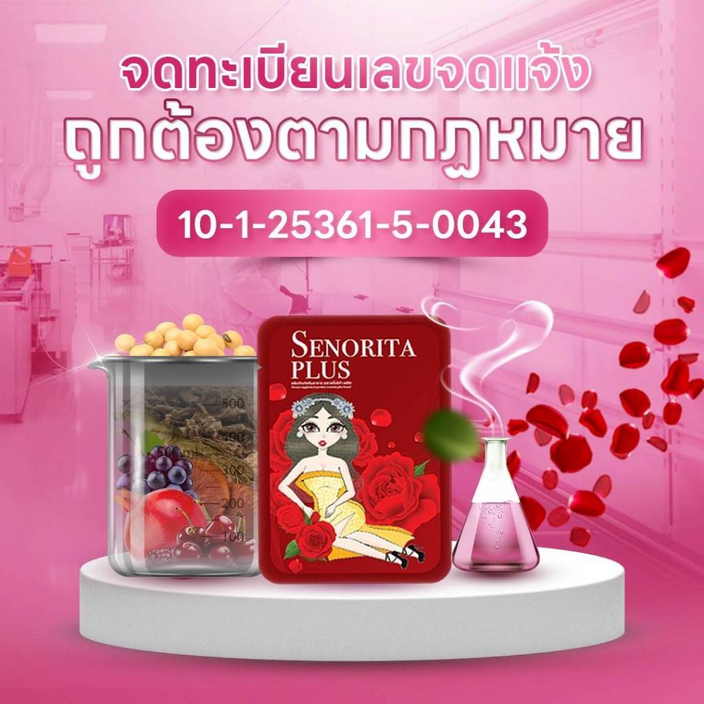 เซโนริต้าพลัส Senorita Plus บำรุงภายในผู้หญิง 1 ซองมี 10 เม็ด