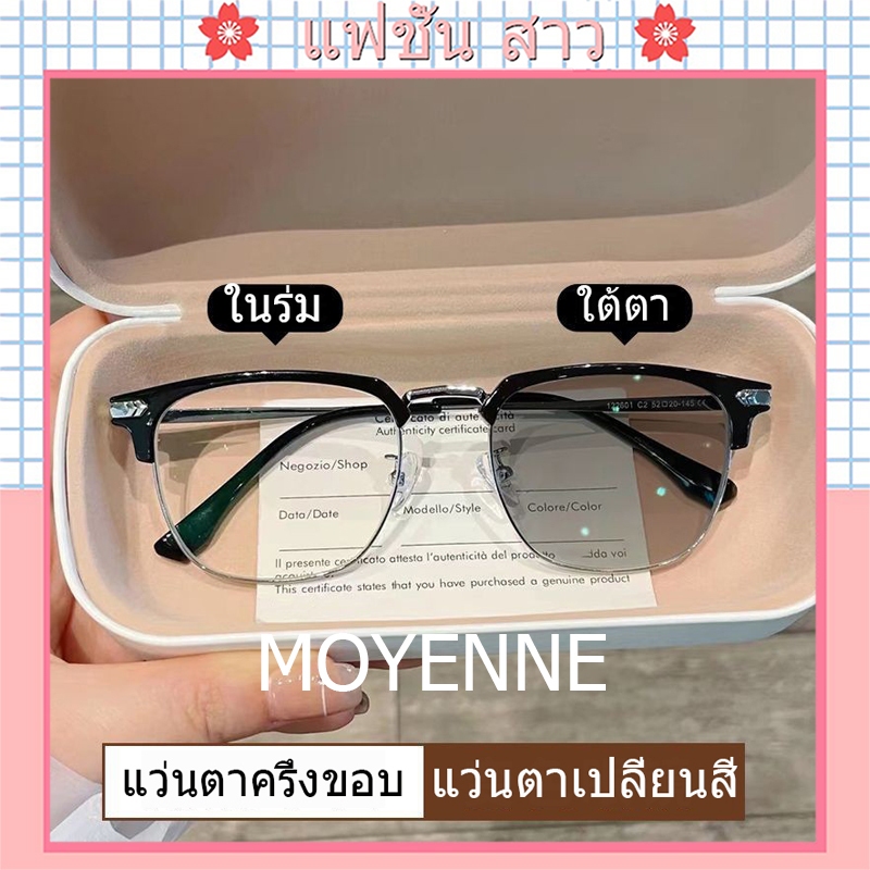 [จัดส่งในกทม] แฟชั่นเกาหลี ครึ่งเฟรม แว่นกรองแสง สายตาสั้น0°-400° เลนส์ออโต้ กันแดด สายตาสั้นเลนส์ออโต้ คุณภาพสูง Unisex