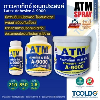 ATM กาวลาเท็กซ์ อย่างดี อเนกประสงค์ กาว กระดาษ ผ้า ไม้ ไร้สา…