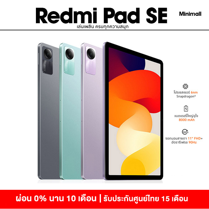 [พร้อมส่ง]Redmi Pad SE, Xiaomi Redmi Pad รุ่นWifi (6+128GB) แท็บเล็ตประกันศูนย์ไทย