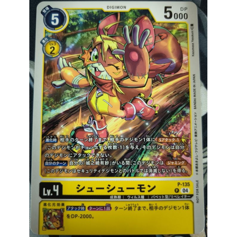 Shoeshoemon P-135 Promo card