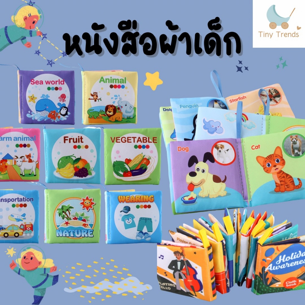 หนังสือผ้าสำหรับเด็ก ลายการ์ตูน เสริมพัฒนาการ หนังสือคำศัพท์เด็ก