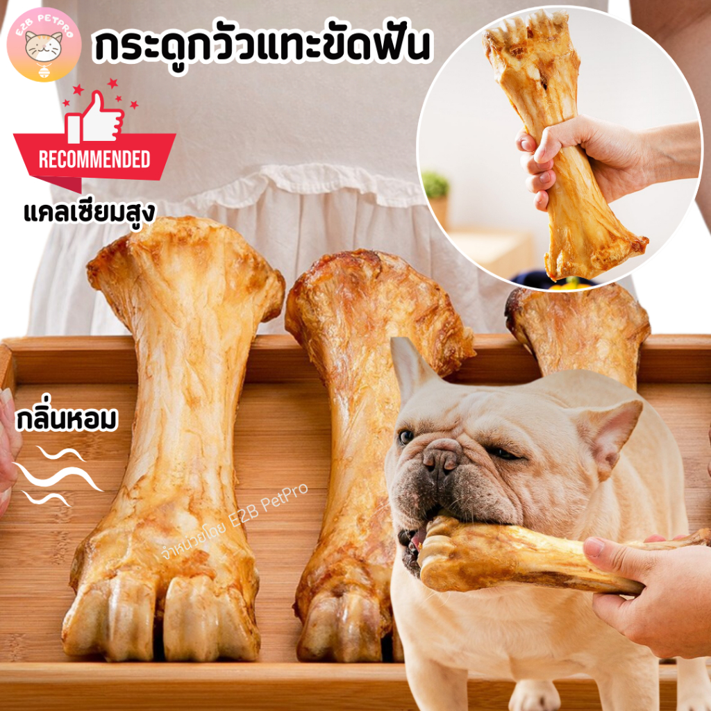 กระดูกสุนัข ขนมสุนัข กระดูกวัวแท้สำหรับขัดฟันสุนัข  ขนาดใหญ่พิเศษ F006