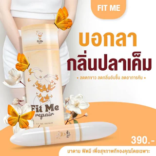 ฟิตมีรีเเพร์ ‼️✨ มาดามรีเเพร์ [ของเเท้] ลดกลิ่นปลาเค็ม เพิ่มความกระชับ ขนาด 30 กรัม