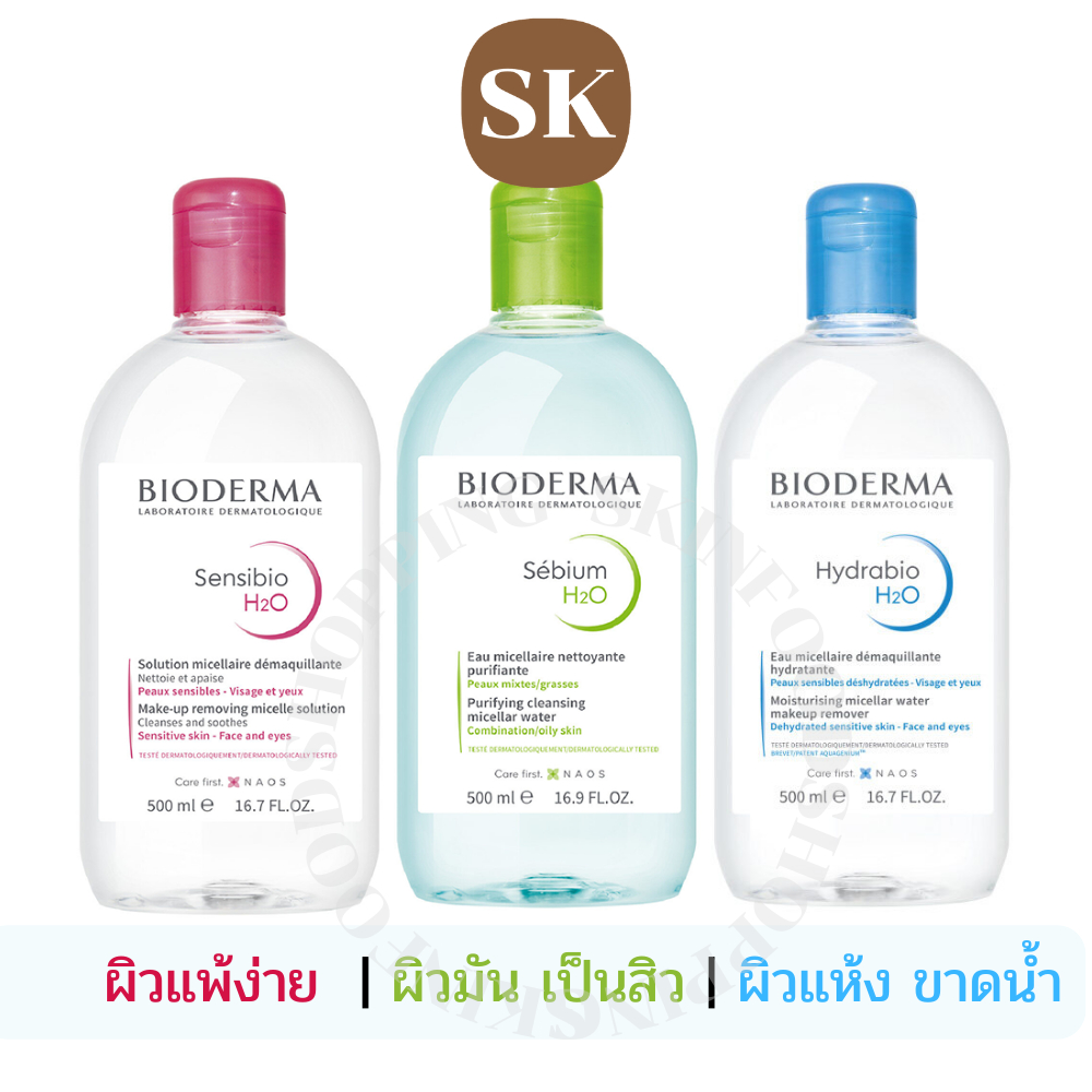 (ของแท้/พร้อมส่ง) Bioderma Crealine / Sebium / Hydrabio H2O Make-up Removing Micelle Solution 500ml.