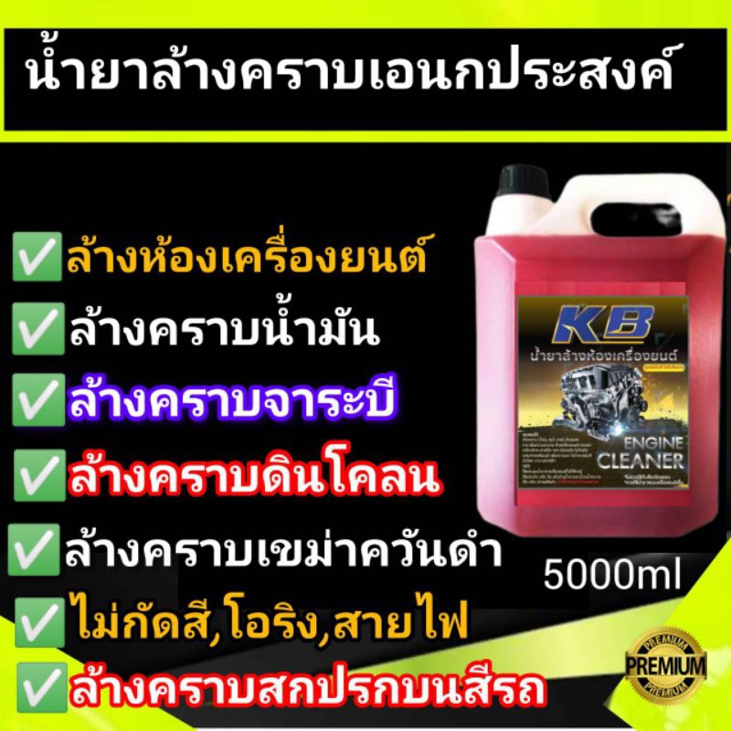 น้ำยาล้างห้องเครื่องยนต์ล้างคราบน้ำมันคราบเอนกประสงค์