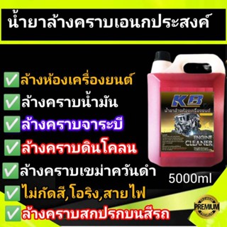 น้ำยาล้างห้องเครื่องยนต์ล้างคราบน้ำมันคราบเอนกประสงค์