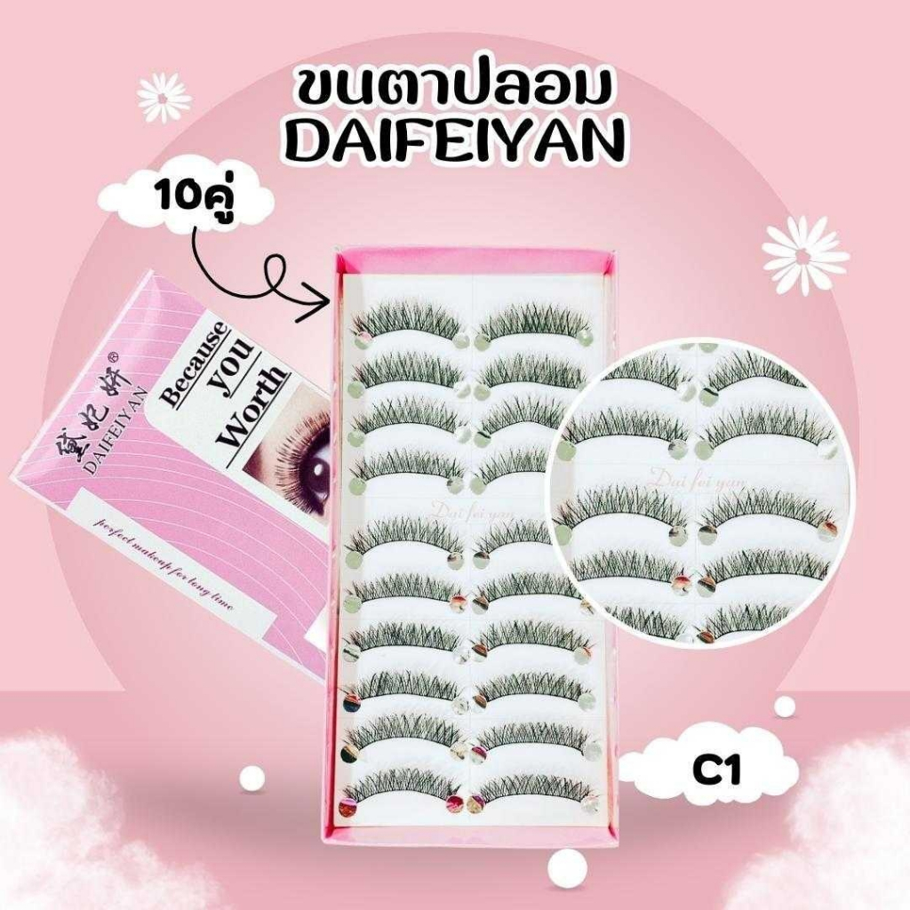 (สินค้าส่งจากไทย) ขนตาปลอม 3D กล่องชมพู แพ็ค 10คู่ คมชัด