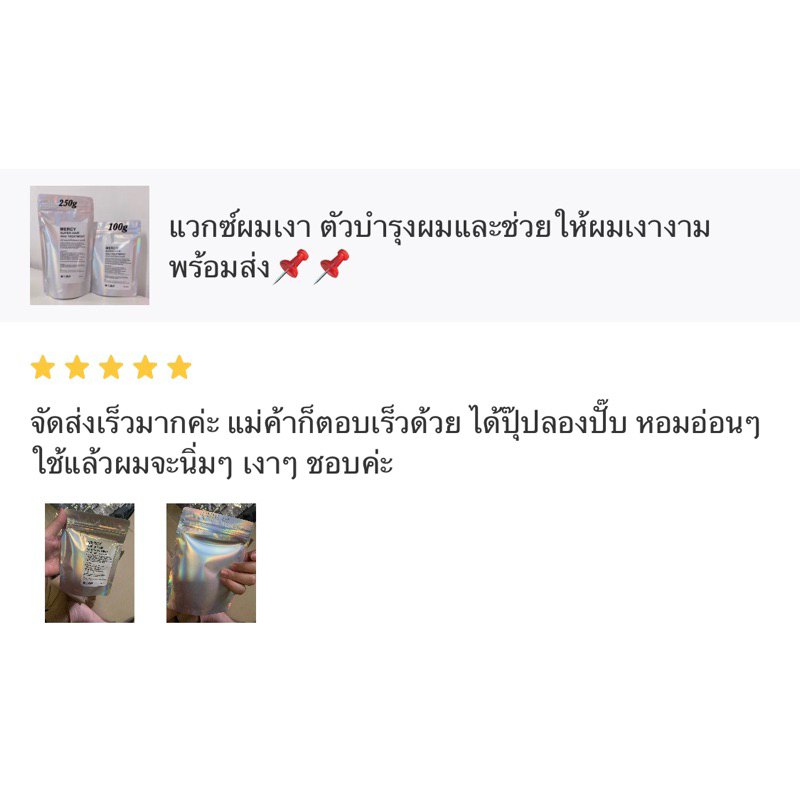 เคราตินผมเงา  ทรีทเม้นท์แว็กซ์ผมเงาเคลือบแก้ว MERCY ไม่ใช่ให้แค่ความเงา แต่Waxของเรายังช่วยบำรุง!!! ราคา ถูกที่สุด ดีลบีเคเค แกลเลอรีภาพที่ 3