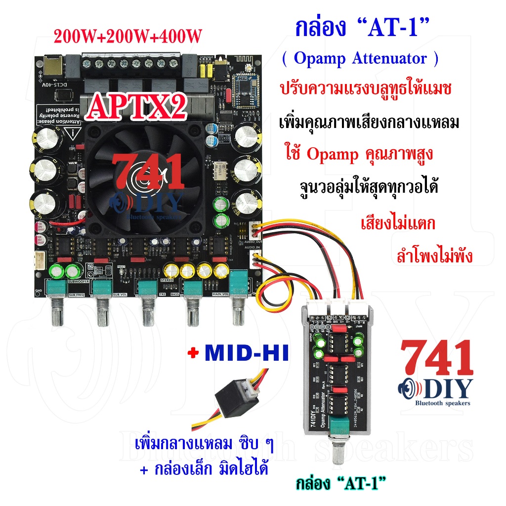 กล่อง AT-1 ใช้กับ APTX2 ปรับบลูทูธ QCC ให้แมชกับทุกแอมป์ กลางแหลมใส Opamp Attenuator by 741DIY
