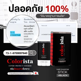 บาล์มปิดหงอก Colorista คัลเลอร์ลิสต้า ปิดสนิทใน 1 นาที พร้อมบำรุงรากผม กันน้ำ กันเหงื่อ ไม่เหนียวเหนอะ ใช้ได้ทุกวัน 15 g