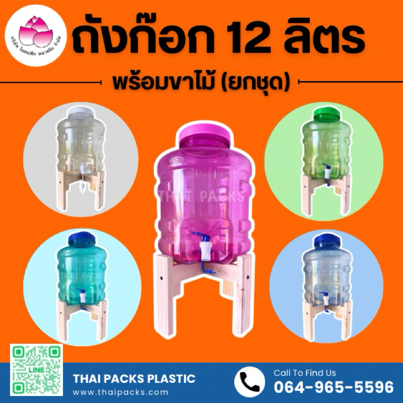 ถังเพ็ท 12 ลิตร (แบบก๊อก) (พร้อมขาตั้งไม้)(เช็ทยกชุด 1 เช็ท) ✅