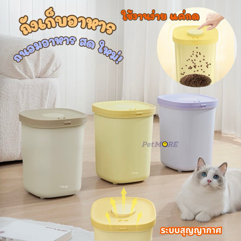 [พร้อมส่ง ] ถังเก็บอาหารสัตว์เลี้ยง ถังใส่อาหารสุนัข แมว ถนอมอาหารให้สดใหม่ กลิ่นไม่จาง ระบบสุญญากาศ Multi Function
