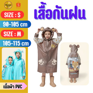 2370 ชุดกันฝน PVC เสื้อกันฝน สำหรับเด็ก ลายการ์ตูนน่ารัก เสื…