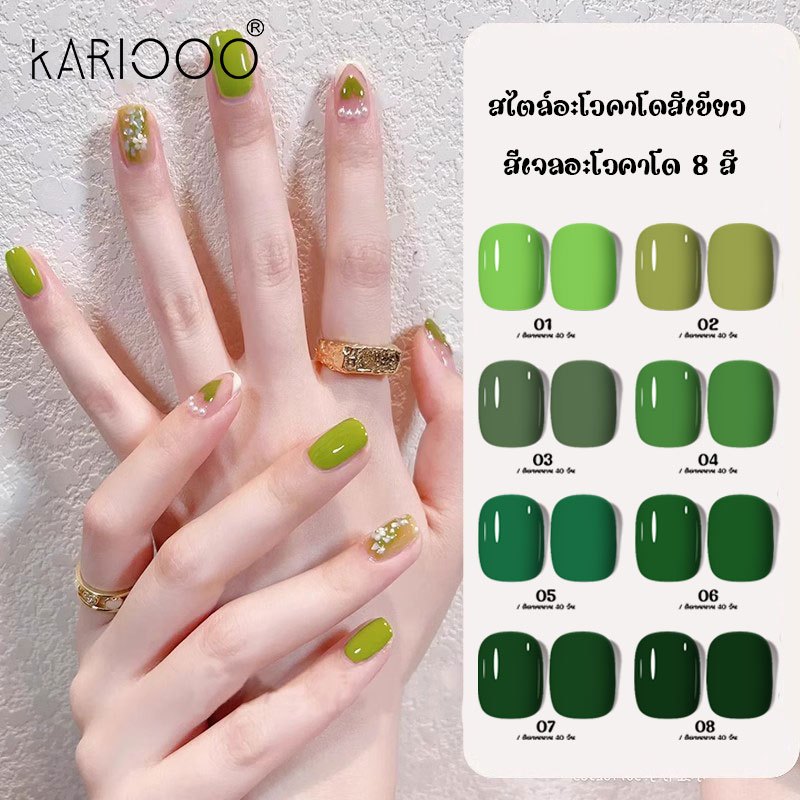 【โปรโมชั่นส่งท้ายปี】 KARIOOO สีทาเล็บเจล สีทาเล็บสีเขียว สีอะโวคาโด สีเจลทาเล็บ ยาทาเล็บสีเจล ยาทาเล็บแบบต้องอบ