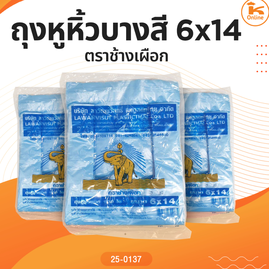ถุงหูหิ้วบางสี 6x14 8x16 9x18 ตราช้างเผือก