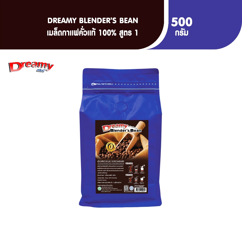 Dreamy Blender's Bean เมล็ดกาแฟคั่วแท้ 100% สูตร 1 ขนาด 500 กรัม