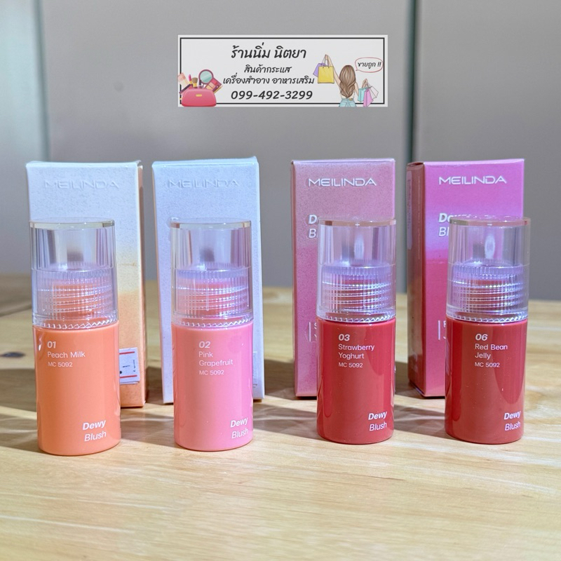 เม ลินดา ดิวอี้ บลัช ลิควิดบลัช บลัชเนื้อน้ำ บลัชเนื้อครีม MEILINDA DEWY BLUSH.