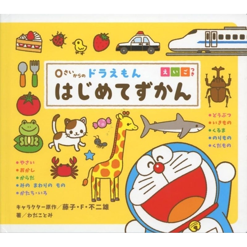 หนังสือภาพคำศัพท์ "เรียนรู้กับโดราเอมอน" ญี่ปุ่น-อังกฤษ 2 ภาษา