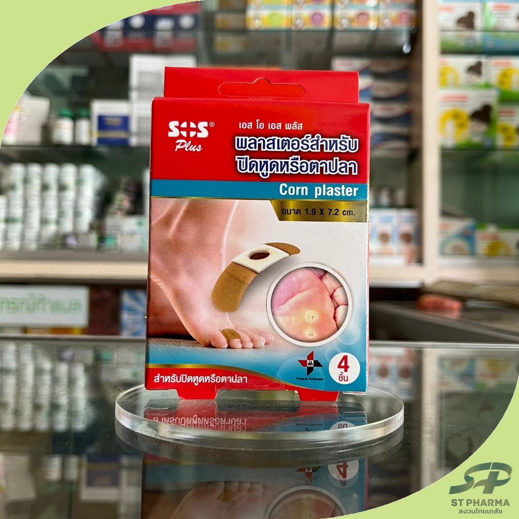 [SOS Plus] พลาสเตอร์สำหรับปิดหูดหรือตาปลา Corn Plaster Exp 12/26