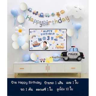 เซตลูกโป่งวันเกิด Happy Birthday set รถ เครื่องบิน ลูกโป่งสีมินิมอล Balloons