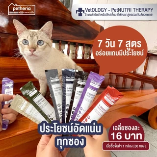 Petheria Vetology ขนมแมวเลีย เพื่อสุขภาพ 7 วัน บูสต์ 7 ระบบ ขนาด 15g