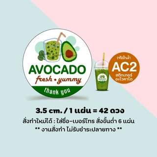 สติกเกอร์อะโวคาโด 🥑 Avocado Sticker หลายขนาด / สติกเกอร์กระดาษเนื้อมันเงา