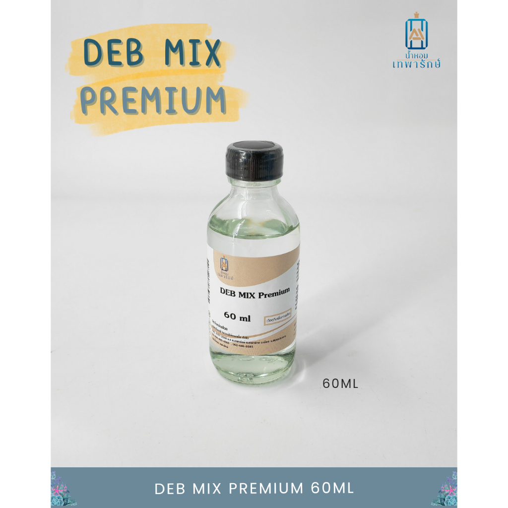 Deb Mix Premium ผสมมัสก์ สำหรับผสมหัวน้ำหอม พร้อมใช้ เผื่อให้น้ำหอมติดทนนาน