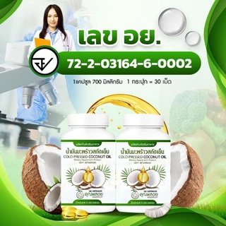 🔥 [ถูกสุด ส่งฟรี]💥โปรพิเศษ 1 แถม 1 น้ำมันมะพร้าวสกัดเย็นคุณพลอย🥥💯 สุดคุ้ม! เพียง 290 บาท เท่านั้น! 🎉 ของแท้ 100%