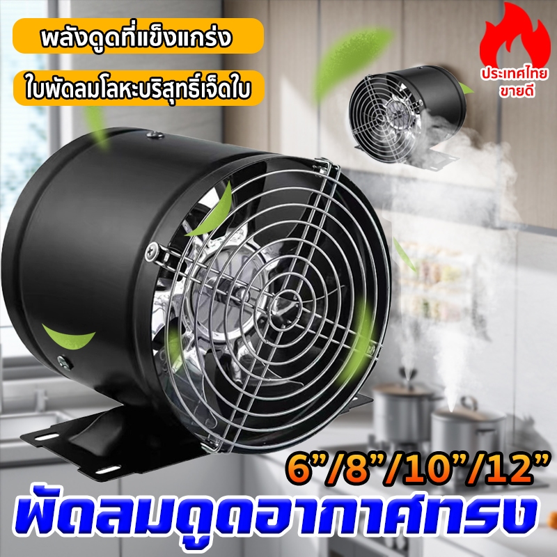 พัดลมระบายอากาศกลม พร้อมขายึดสีดำ แรงดูด เสียงรบกวนต่ำ อเนกประสงค์ 6 นิ้ว 8 นิ้ว 10 นิ้ว 12 นิ้ว