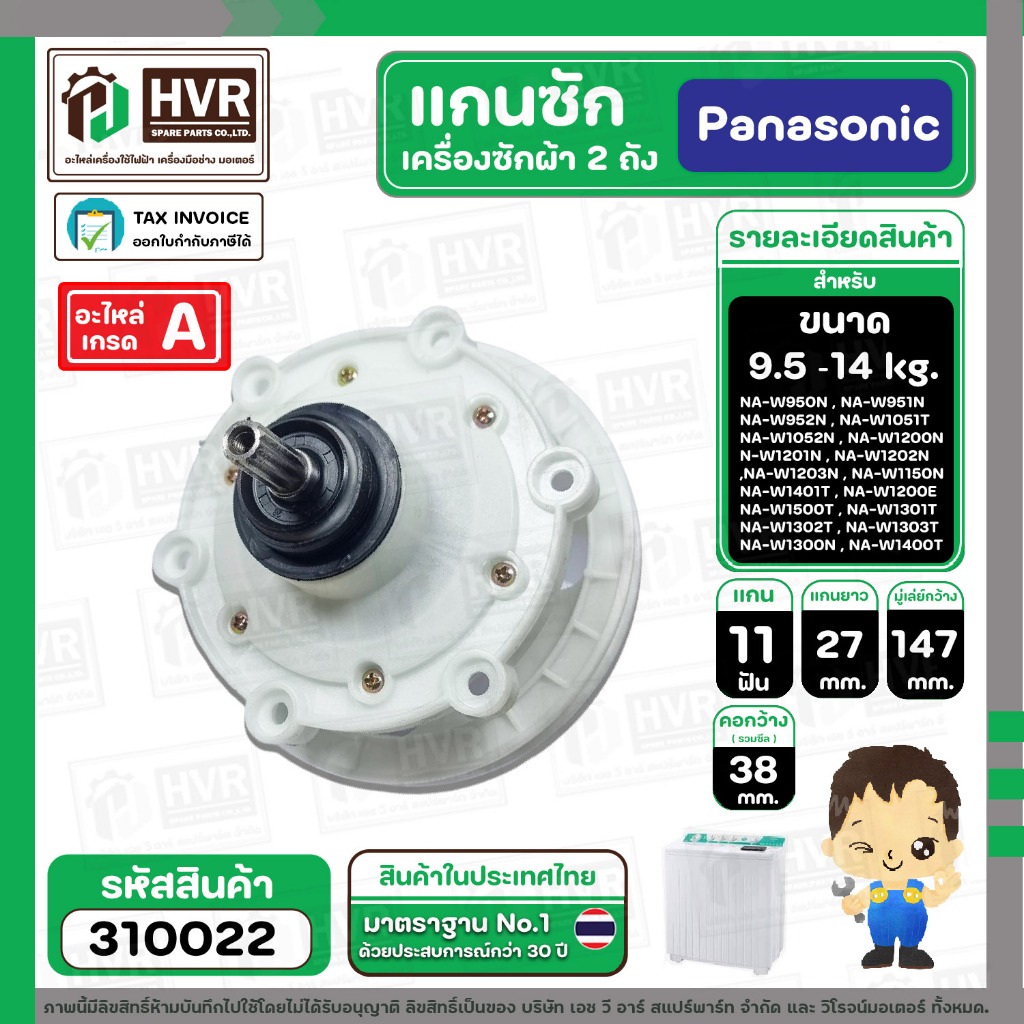 แกนซักเครื่องซักผ้า 2 ถัง Panasonic  9.5 – 14 kg.  ( 11 ฟัน 6 รูยึด ) ( ใช้ร่วมหลายรุ่น ) ( KR-083/11 ) #310022 ราคา ถูกที่สุด ดีลบีเคเค แกลเลอรีภาพที่ 3