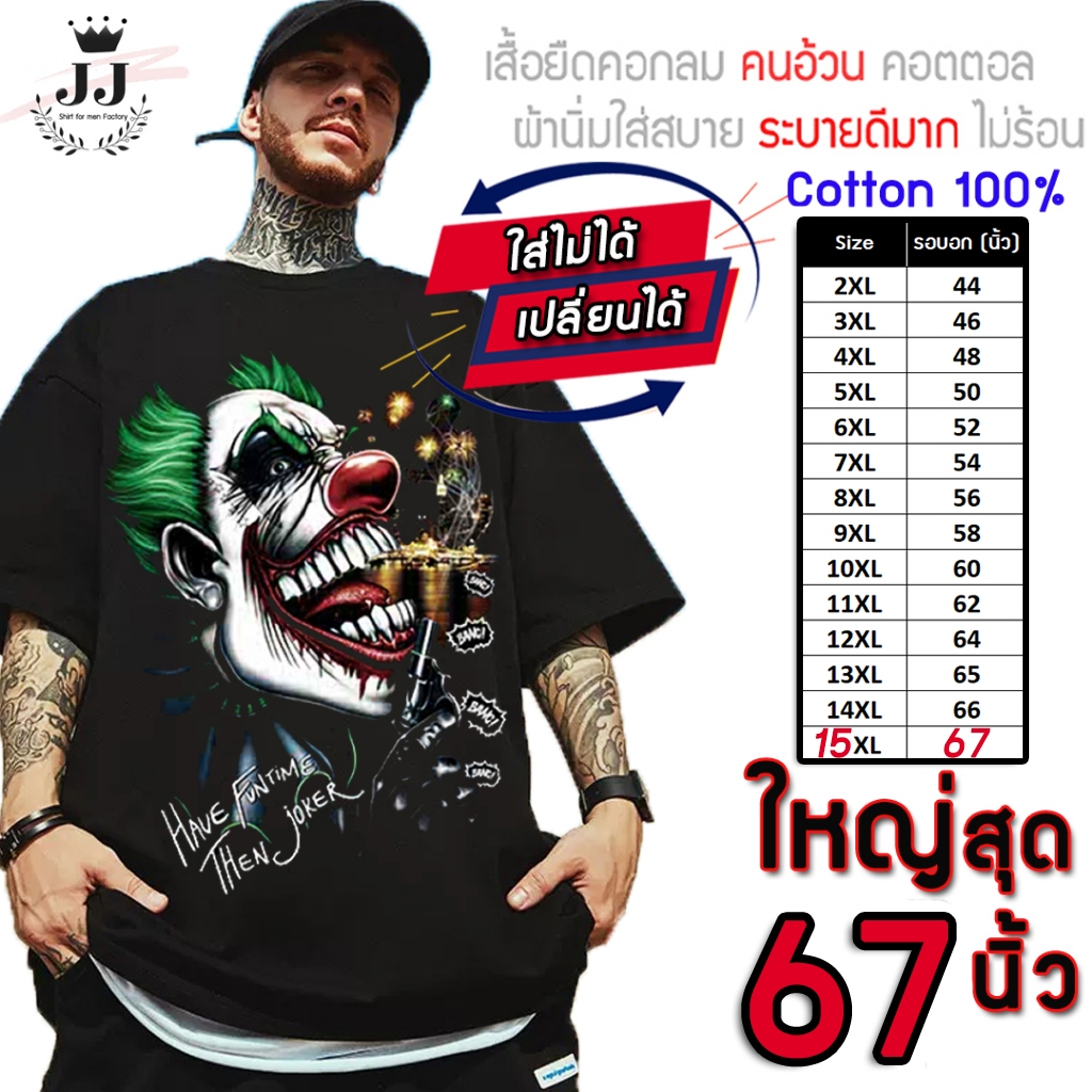 เสื้อไซส์ใหญ่ พิเศษ!!! เสื้อยืด คนอ้วน คอกลม คอทตอน100% ลายไอรอน ใส่สบาย ใหญ่สุด อก 67 นิ้ว ใส่สบาย คมชัด ใหญ่มาก