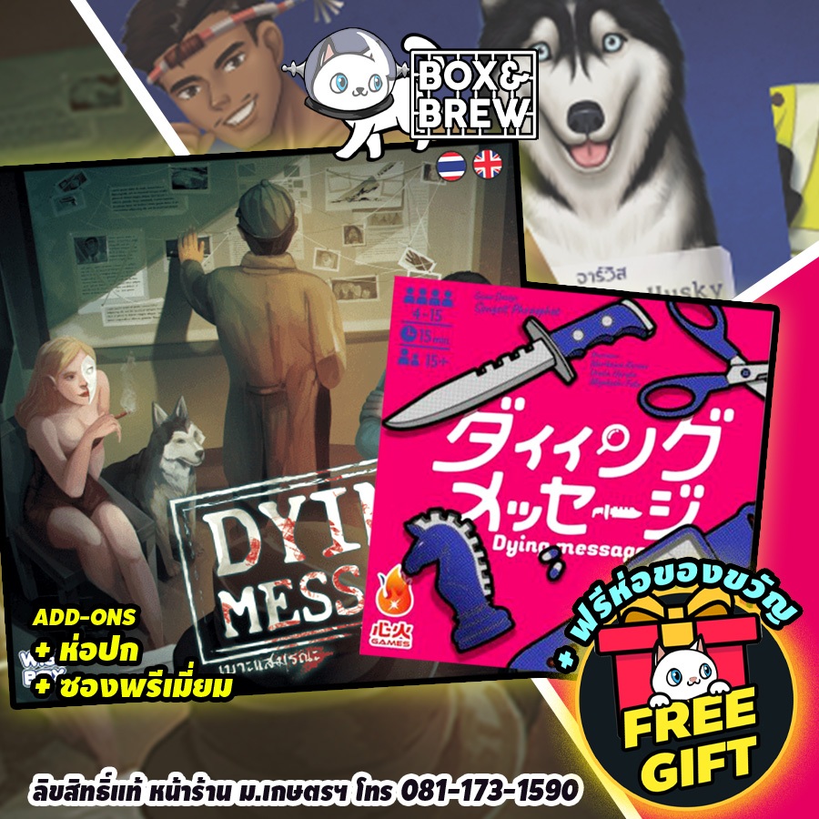 [พร้อมส่ง] [สินค้าแนะนำ] Dying Message เบาะแสมรณะ (TH/EN Version) Board game บอร์ดเกม boardgame