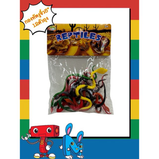 กองทัพงูจิ๋ว12ตัวถุง ของเล่นแกล้งคน ของเล็ก ของเล่นประกอบการ…