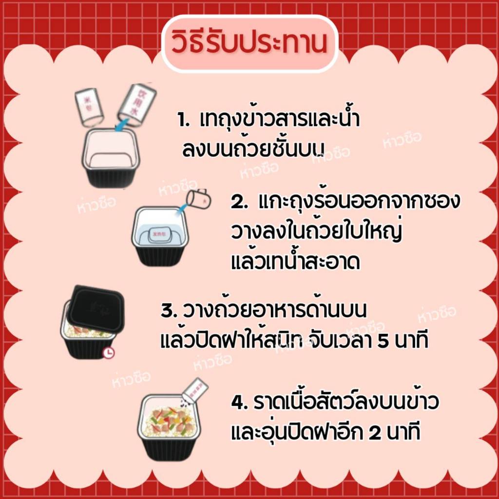 หม้อไฟ ข้าวหน้าเนื้อพริกไทยดำ 245 กรัม (ถ้วยน้ำเงิน) 黑 椒风味 - รูปที่ 4