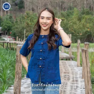 (จันทร์ดีหม้อห้อม) เสื้อหม้อห้อมกระดุมกะลาแขนสั้น