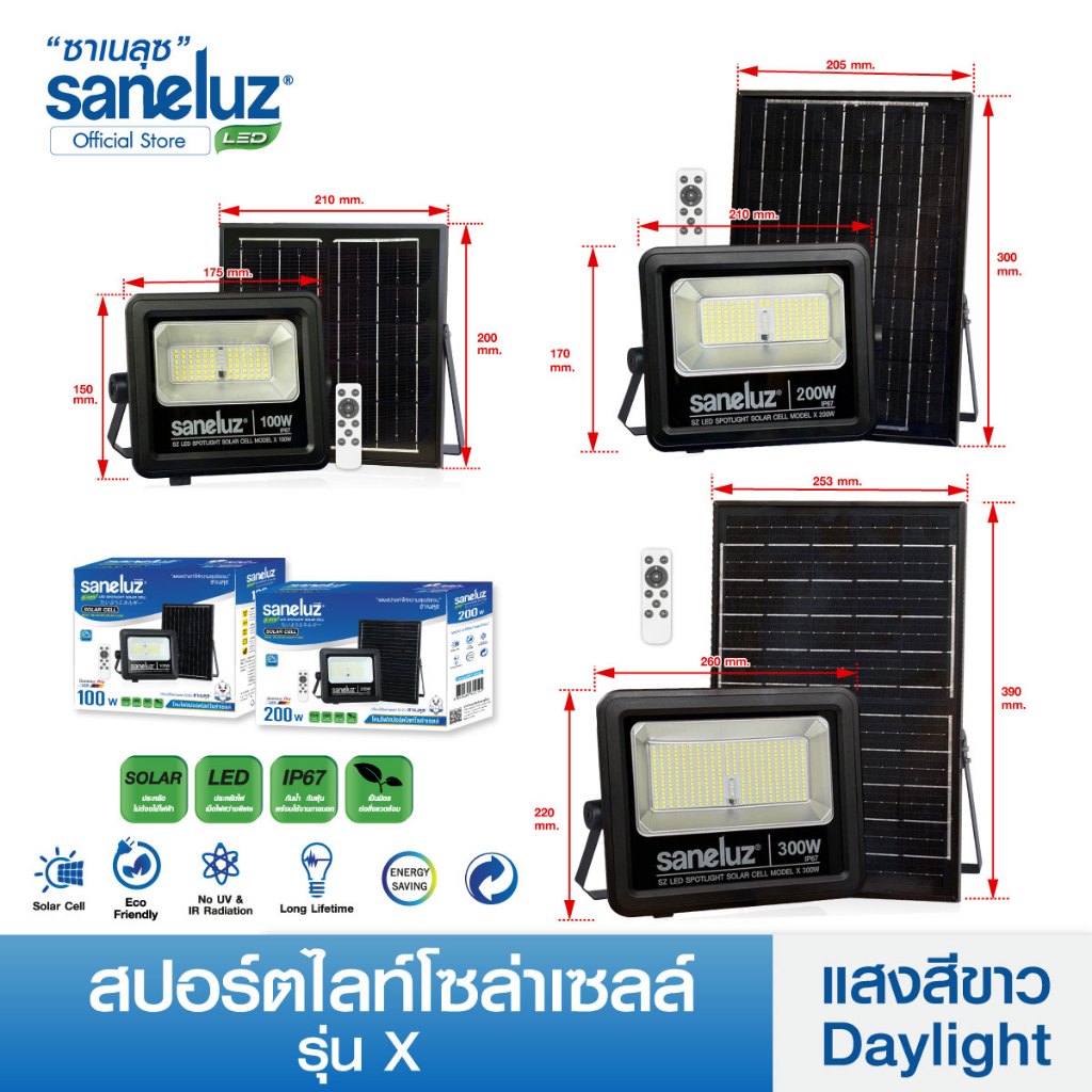 Saneluz สปอร์ตไลท์โซล่าเซลล์ 100W 200W 300W รุ่นSolar-X แสงสีขาว สว่าง มาพร้อมรีโมทคอนโทรล เปิด ปิด 