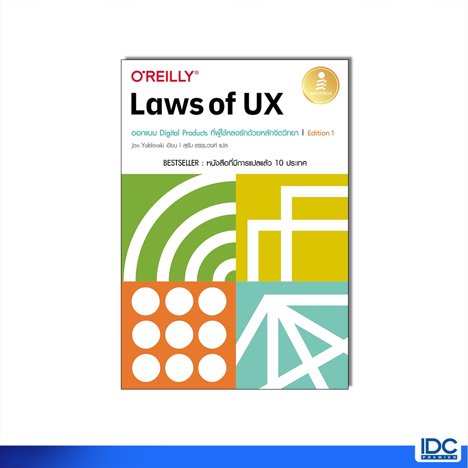 Infopress(อินโฟเพรส)หนังสือ Laws of UX ออกแบบ Digital Products ที่ผู้ใช้หลงรักด้
