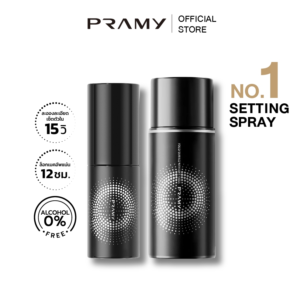 Pramy Set 2  Moisturizing Makeup Setting Spray Matte Finish 65ml + 30ml พรามี่ เซ็ตติ้งสเปรย์ เนื้อแมท ผิวมัน ผิวผสม