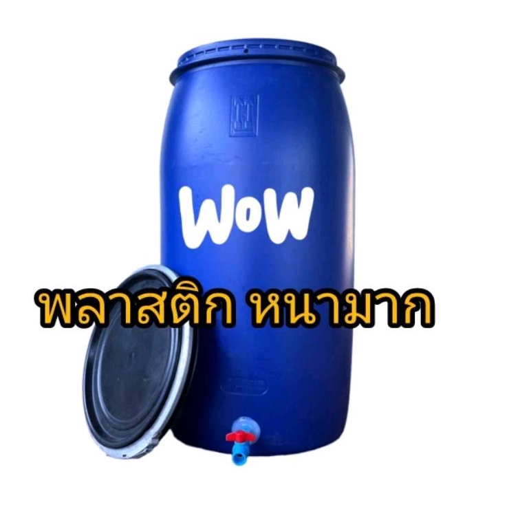 ถังพลาสติกติดวาล์วน้ำ 4หุน ถังใส่น้ำมีฝาปิด ขนาด150 ลิตร