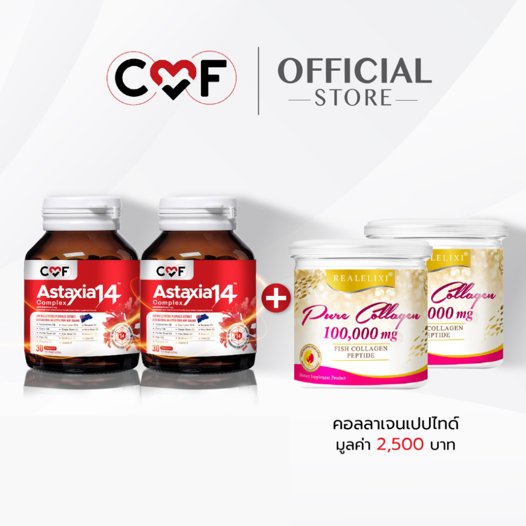 เซ็ตผิวสวย CMF 2 กระปุก+ เพียว คอลลาเจน 2 กระปุก CMF Astaxia14 Complex แอสตาเซีย น้ำมันสกัดเย็น14 ชนิด By ซี ศิวัฒน์