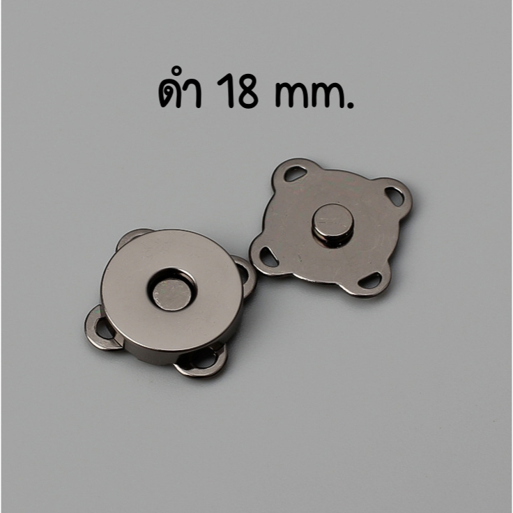 กระดุมแม่เหล็ก แบบเย็บ สีดำ ขนาด 18 mm. (1ชุด)